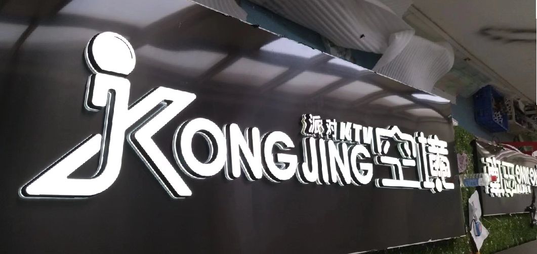 武汉迷你发光字由什么组成？