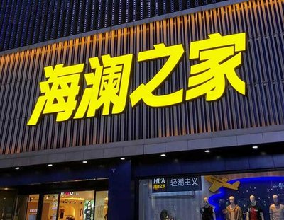 武汉品牌连锁店常用的几种广告招牌的类型。