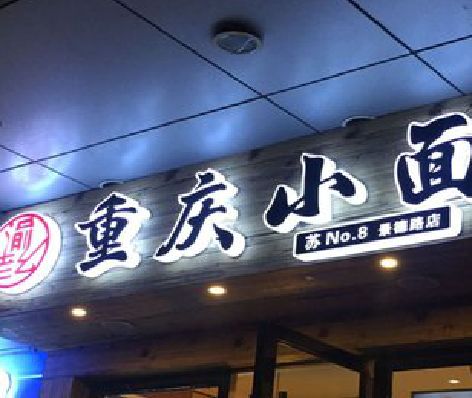 武汉影响发光字招牌日耗电量的因素有哪些？