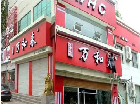 武汉店面招牌制作技巧。